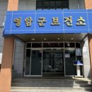 영암군보건소 이미지