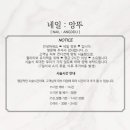 앙뚜네일