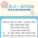 [제주시청소년수련관]_제.청.수- 요가교실 프로그램 모집 안내 이미지