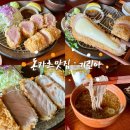 기린아 | 평택 수제 돈까스 맛집 기린아 히레카츠 맛있었던 진위면 돈카츠집