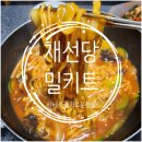 채선당도시락&샐러드밀키트24 광주첨단점 | 광주 첨단밀키트 채선당도시락앤샐러드, 월계동맛집 추천!