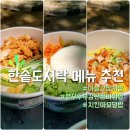 한솥도시락(군포초등학교앞점) | [한솥도시락 메뉴 추천] 5월 신메뉴 열무두부강된장 &amp; 컵밥 3종 포장 솔직 후기 (ft. 주말 한끼 추천)