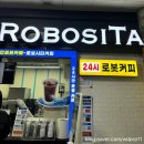 CY24시 편의점 | 경부고속도로 안성휴게소 (상행) 24시 무인 로봇카페 로보시타(ROBOSITA) 방문기
