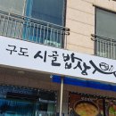 구도횟집 이미지