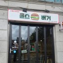 북수로 | 아산햄버거 맛집 윤스버거에서 캠핑용버거 포장 후기