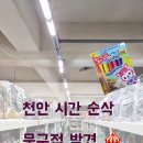 R&B문구점건물 앞 | 천안 덕진완구 방문 후기｜추억의 문구점에서 슬라임·말랑이 쇼핑