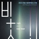 포항국제아트페스티벌 이미지