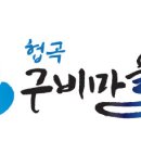 협곡구비마을 네이버블로그