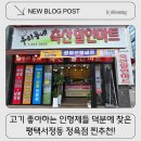 평택서정동 정육점 우리동네축산할인마트 다녀온 후기 투뿔한우 업진살에 반하고 왔어요