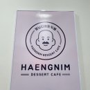 행님디저트카페 이미지