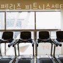 비다펠리즈 피트니스 센터 2호점 이미지