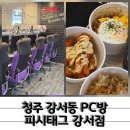 하니PC방 | 청주 강서동 PC방 피시태그 강서점 먹방하고 온 후기