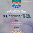 폴란드 독립 100주년 기념 충북도립교향악단 제42회 정기연주회-양승돈 지휘-류재준 작곡 - 피아노 협주곡 2018.2.27 19:30청주예술의 전당 이미지