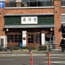 목구멍 덕양구 원흥점 이미지