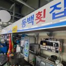 동백포장타운