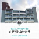 순천정원요양병원 이미지
