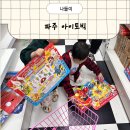 도토리창고 | 어린이날 선물준비 포켓몬천국 파주 대형장난감 창고 아이토빅 다녀온 후기