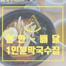 우도앤 막국수 이미지