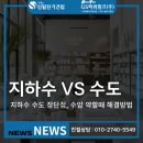 영광건축설비 | 산장·펜션·캠핑장 수압 증강 실전 매뉴얼: 지하수펌프 vs 수도펌프