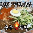 송주불냉면&수제왕돈까스 이미지