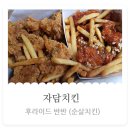 자담치킨강서 이미지