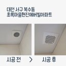복수동로 | 대전 욕실용 환풍기 교체 힘펠 터보747 설치 후기