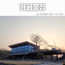 성혜농장 | 나주 카페 풍정 후기 광주근교 드라이브 하기 좋은 곳