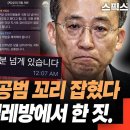 ﻿추경호 내란 공범 꼬리 잡혔다. 그날 국민의힘 텔레방에서 한 짓. 이미지