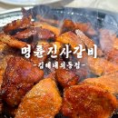 베스트스크린 | 내외동맛집 명륜진사갈비 김해내외점 김해단체회식 추천!