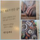 제주돔베옥 - 성남시 분당구 | 제주돔베옥 방문후기