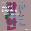 남해군공설운동장 다목적경기장 | "경남 함안 가정의 달 대축제!" 2026 함안국민의 날 행사 완벽 가이드 (feat. K-Drive 1577-1577)