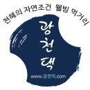 광천댁 네이버블로그