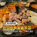 명성가왕솥뚜껑 | 상암dmc맛집 한상가득왕솥뚜껑, 커플세트로 뷔페 같은 한상 제대로!