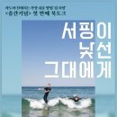 인생의 질문에 서핑이 하나의 답이 되기를, 킵 서핑 첫 번째 북토크 with 나자레 서프하우스