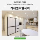거제센트럴자이아파트 | 부산 거제동 거제센트럴자이 아파트 인테리어 아늑하고 깔끔하게 완성!