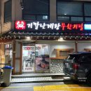 곽가네기깔난게장 | 서울게장무한리필 곽가네기깔난게장 장안동 본점 후기