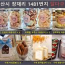 또봉이통닭 탕정호산마을점 | 탕정 치킨 맛집 튤립 닭발 맛집 "또봉이 통닭"