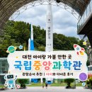 자동차 조선기술관 화장실 | 대전 아이와 가볼 만한 곳｜두 돌 아기와 자주 가는 국립중앙과학관｜특별전 생각 중·파충류 후기 포함
