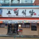 호국로식당 이미지