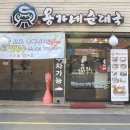 용가네순대국 이미지