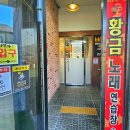 계룡산동학사노래연습장 이미지