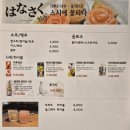 옥곡초밥 | 경산 초밥 “하나사쿠 옥곡점” 옥곡동 맛집 경산역 맛집