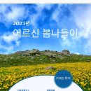 2023.4.2.가덕교회주보/❝가덕교회를.위해.평생을.헌신하신.어르신들께.감사한.마음으로.준비했습니다.❞ 이미지