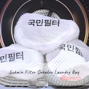 국민세탁소 | 운동화 세탁망 추천 국민필터 신발세탁망 사용후기/세탁기 돌려도 형태 유지되는 꿀템/찐추천
