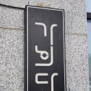 전주 만성동 맛집 가희당 브런치뷔페 은채식탁 내돈내산