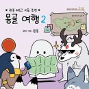 여행;산;책