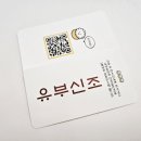 유부신조