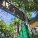 금정산성 창녕집 | 금정산성 창녕집