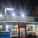 파란 - 광진구 광나루로56길 85 | 대전 오류동 로컬 현지인 노포 맛집 파란신호등 후기•산오징어회 추천