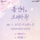 봄 인디, 보러와유 | [예매안내]2026년 기획공연 봄 인디, 보러와유 카더가든 선우정아 2026. 3. 27 .(금) 19:00 보령문화...